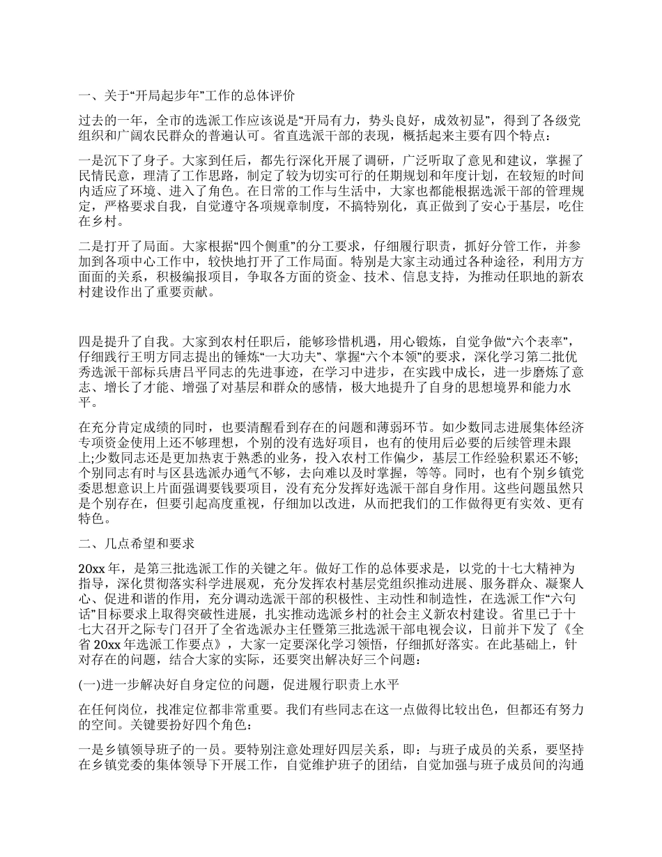 组织部长在省直第三批选派干部迎春座谈会上的讲话_第1页