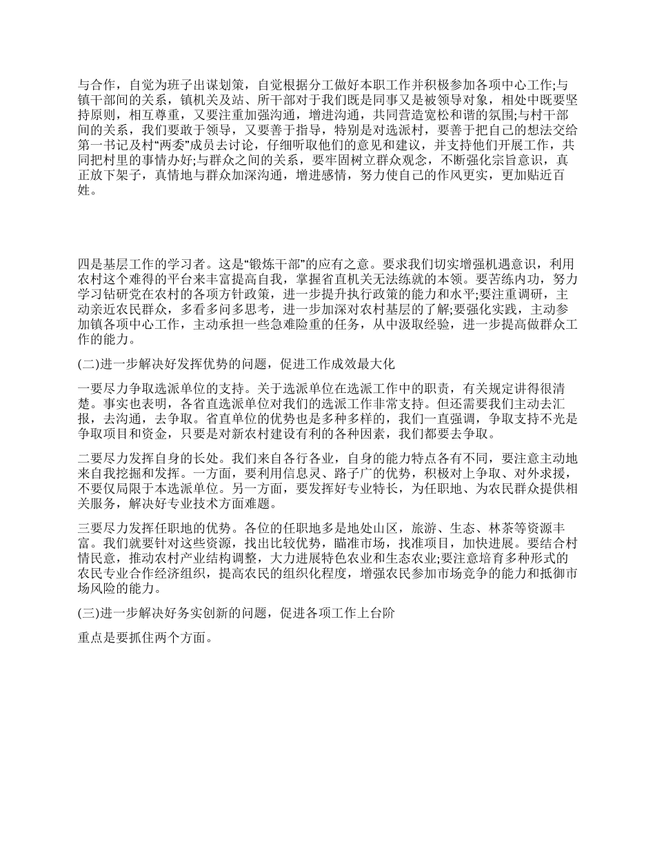 组织部长在省直第三批选派干部迎春座谈会上的讲话_第2页