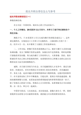 组长升职自荐信怎么写参考