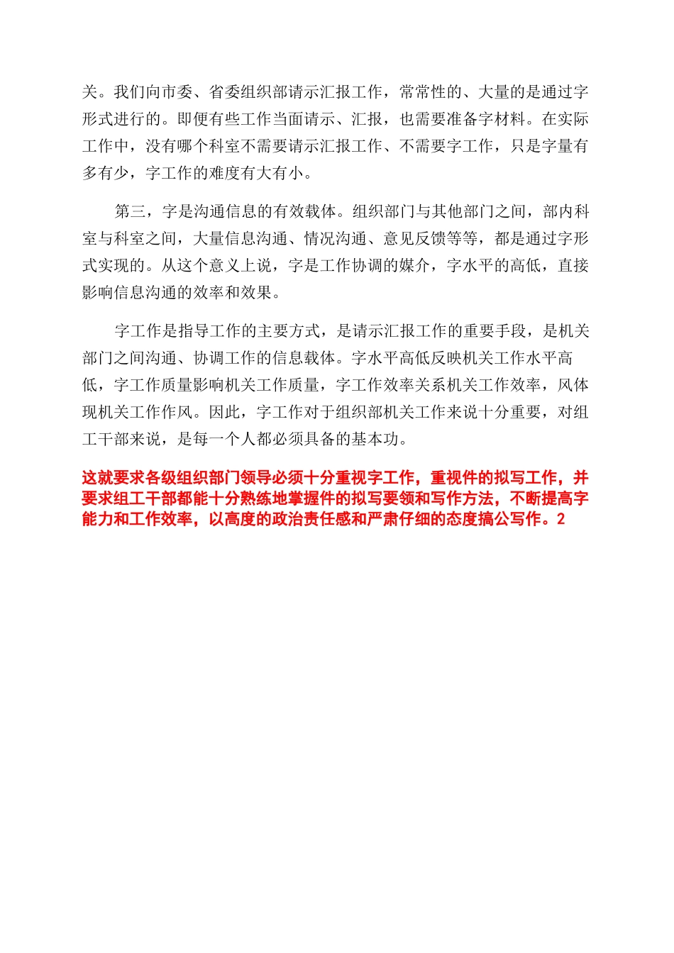 组织部门常用公文写作_第3页