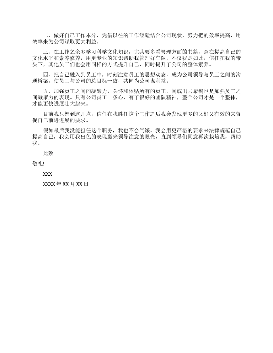 组长升职自荐信怎么写参考范文_第3页