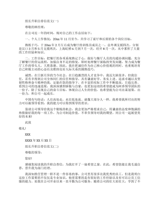 组长升职自荐信怎么写参考范文