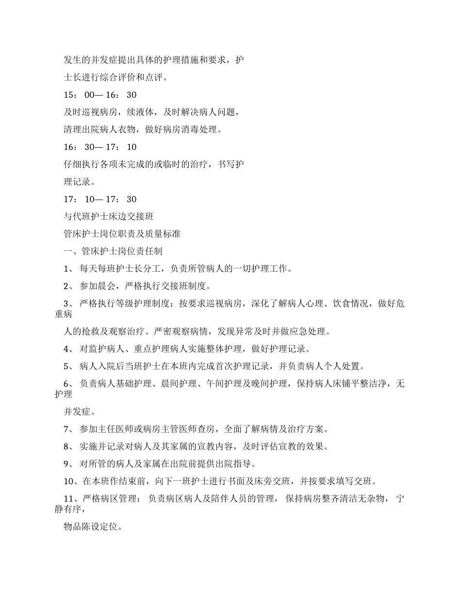 组长工作流程文档_第2页