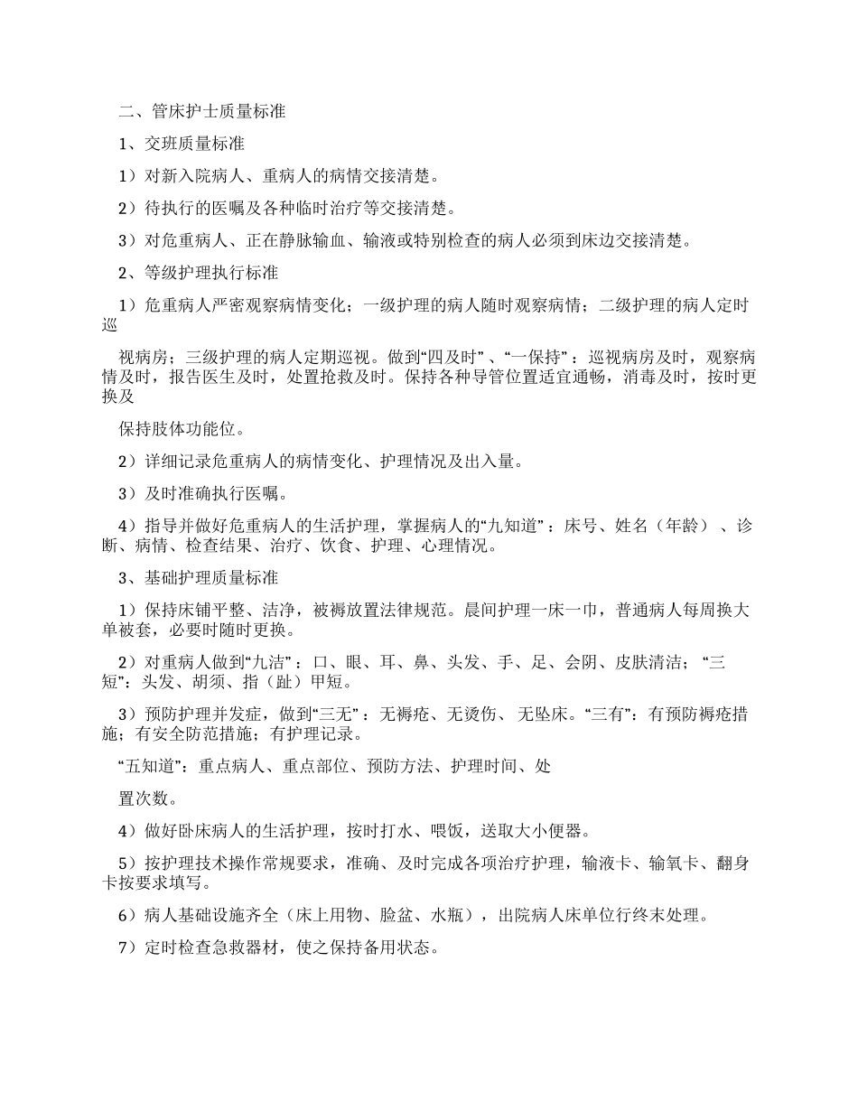 组长工作流程文档_第3页