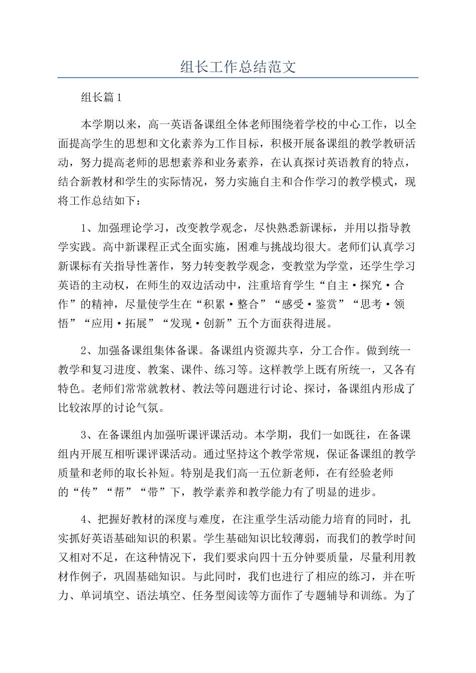 组长工作总结范文_第1页