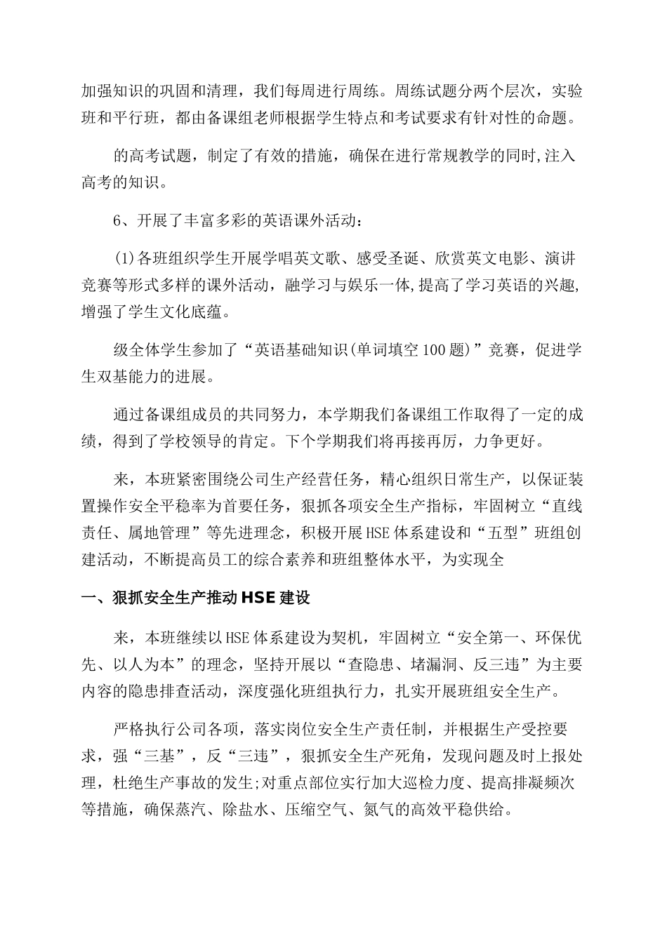 组长工作总结范文_第2页