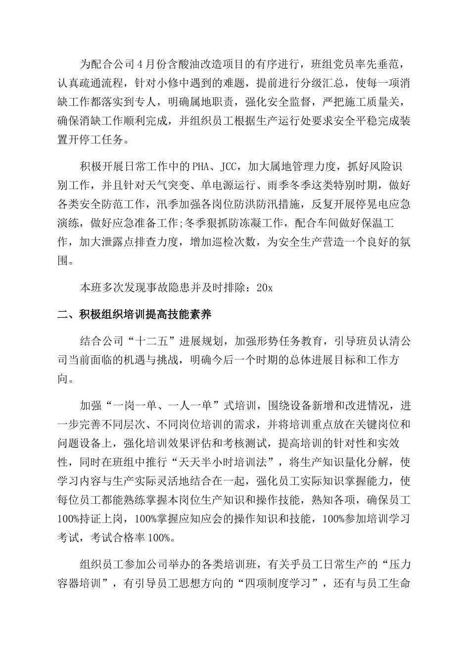 组长工作总结范文_第3页