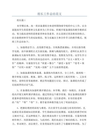 组长工作总结范文