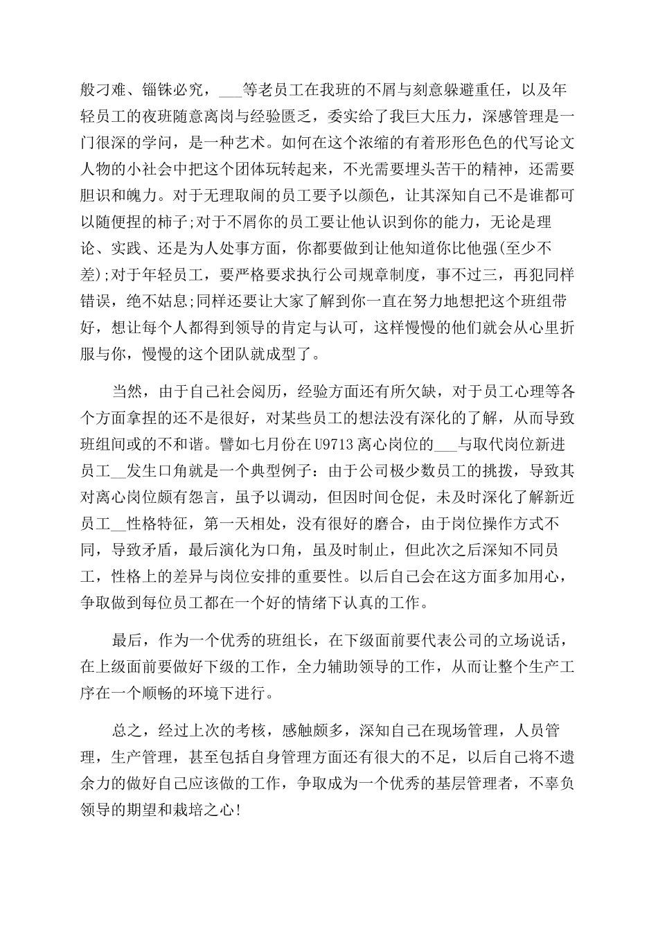 组长月度工作总结范文_第2页