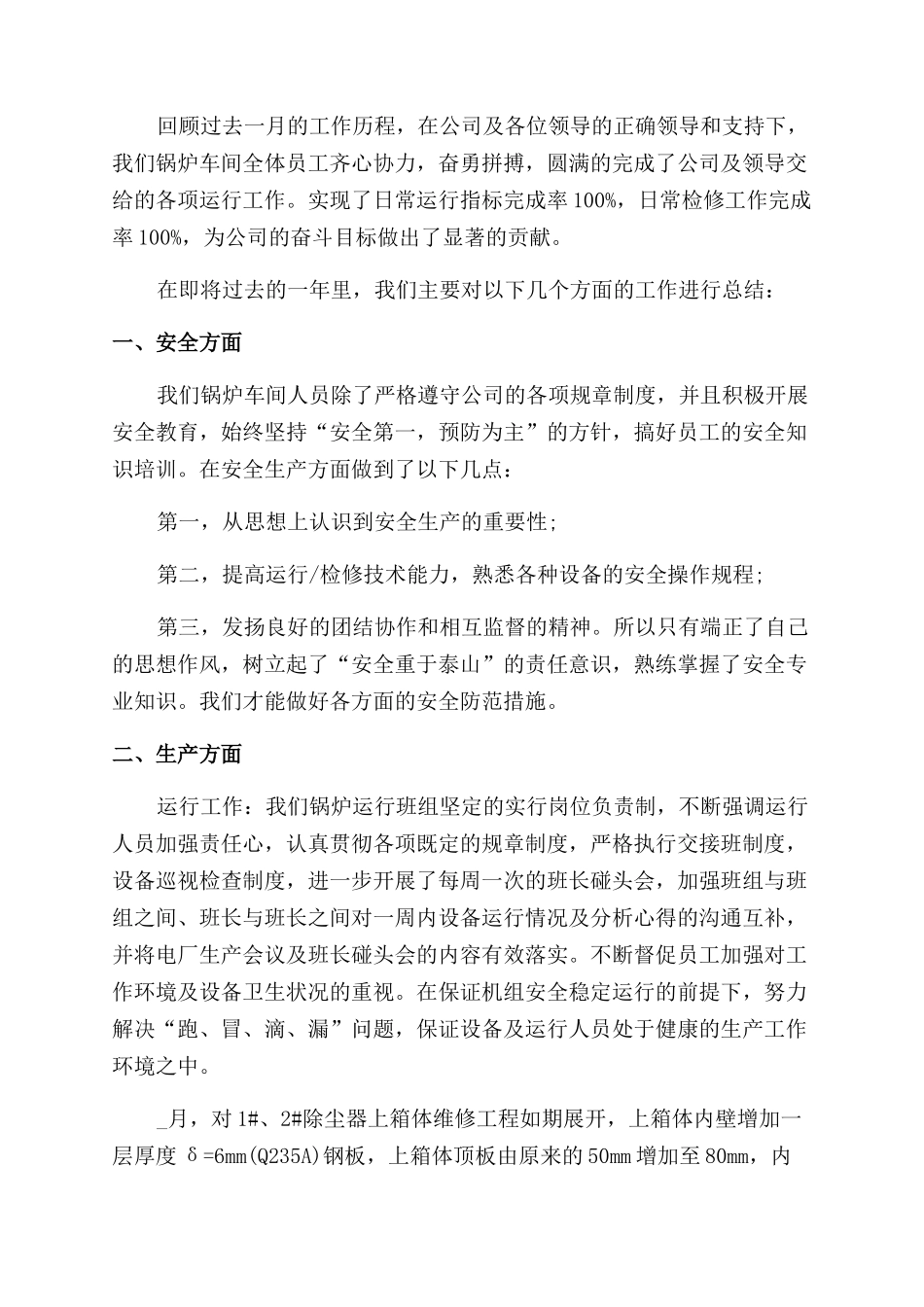 组长月度工作总结范文_第3页