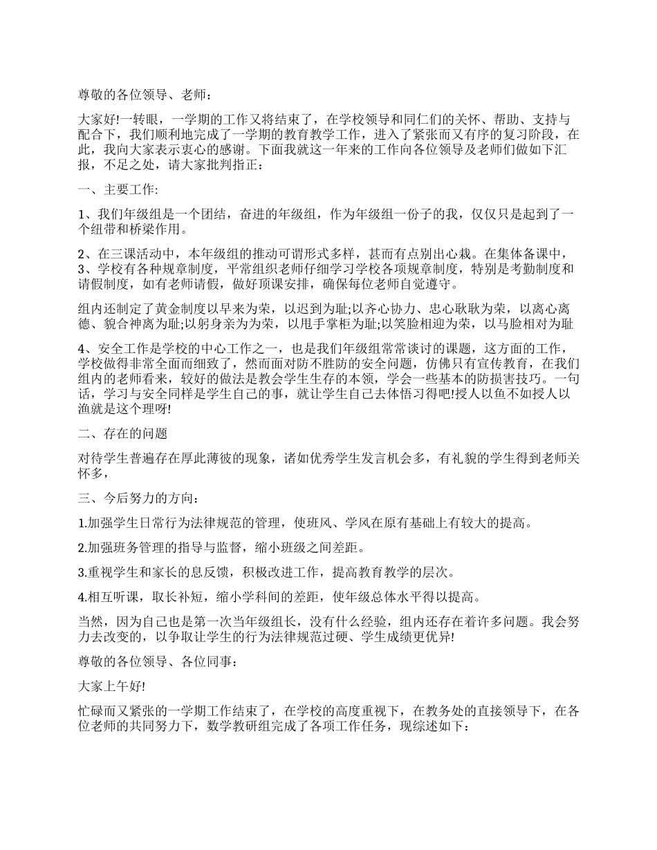 组长工作述职报告_第1页