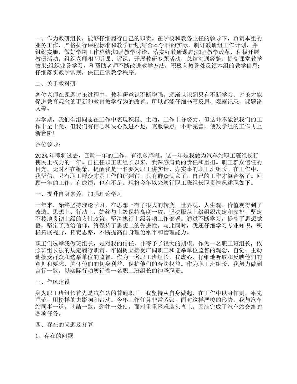 组长工作述职报告_第2页