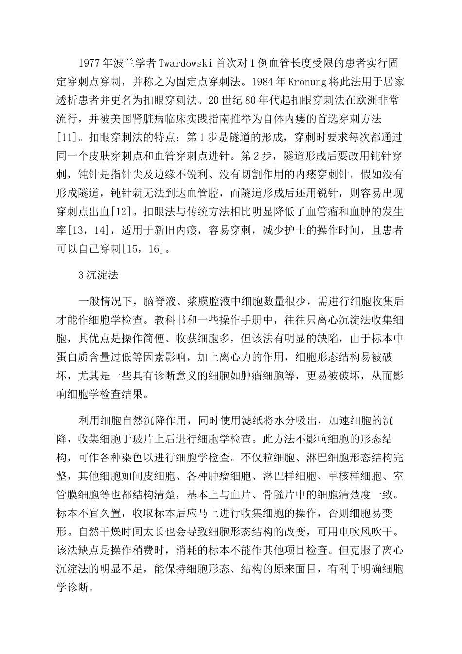 细胞标本取材和制片方法_第3页