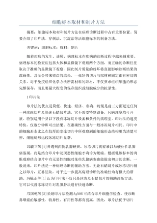 细胞标本取材和制片方法