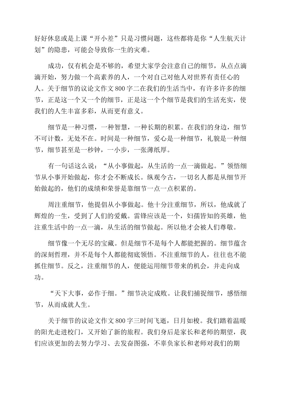 细节作文范文800字议论文_第2页