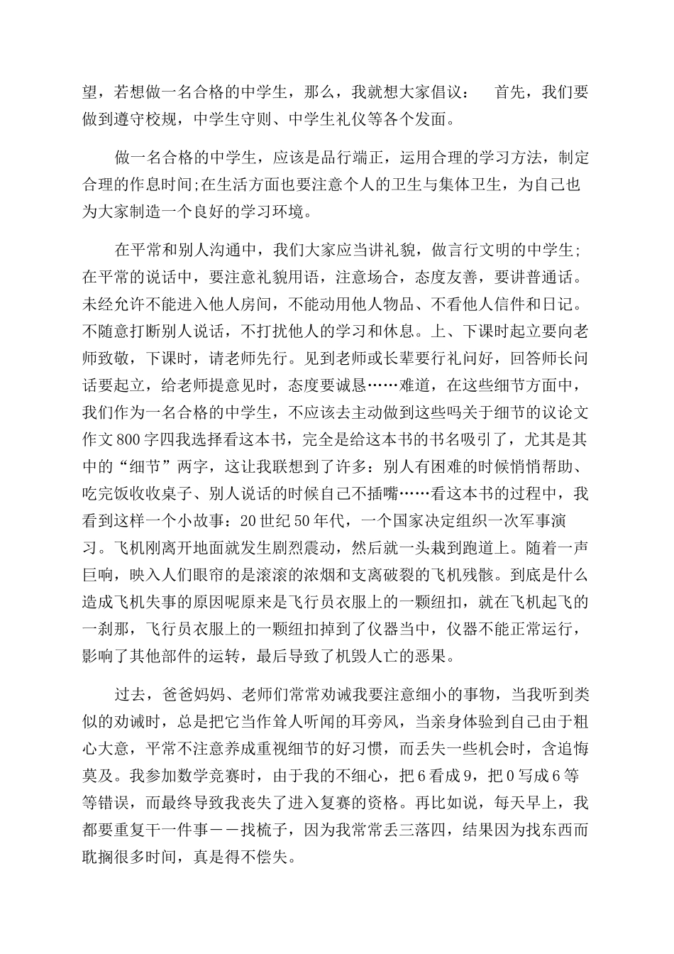 细节作文范文800字议论文_第3页