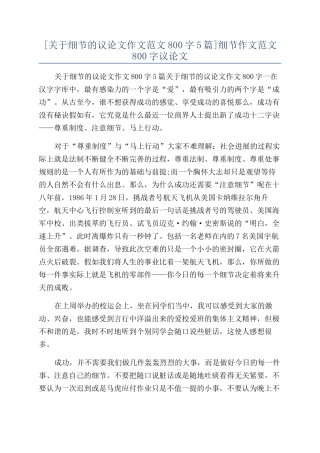 细节作文范文800字议论文