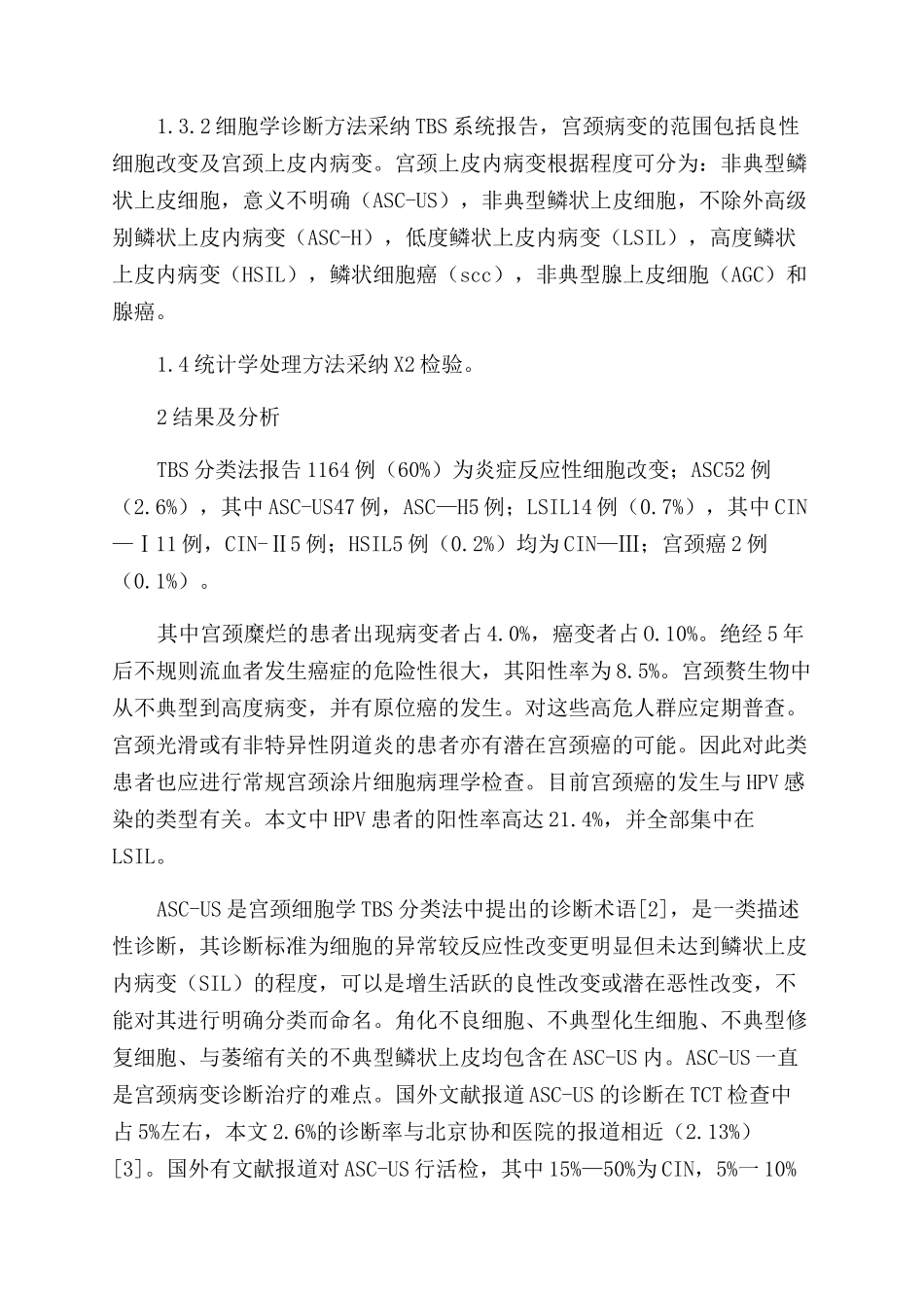 细胞病理学在宫颈病变诊断中的临床应用_第2页