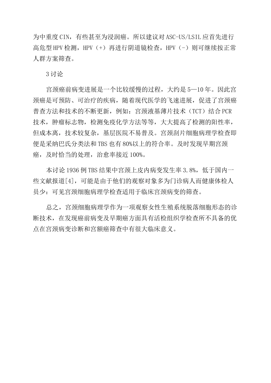 细胞病理学在宫颈病变诊断中的临床应用_第3页
