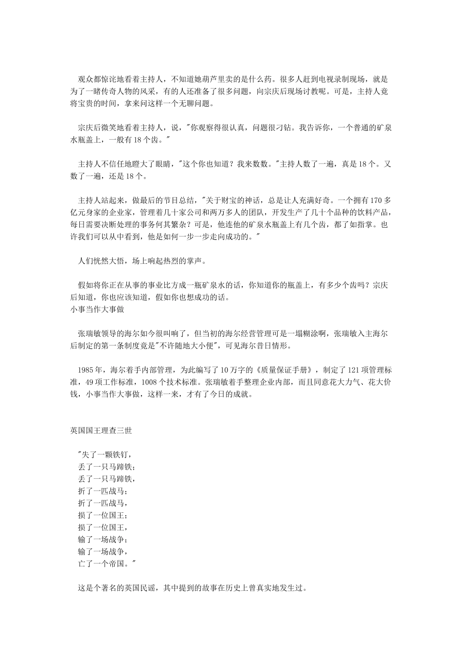 细节决定成败的五个经典例子_第2页