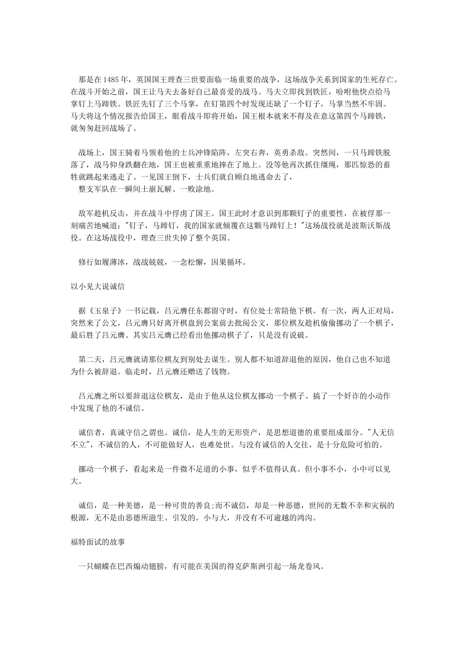 细节决定成败的五个经典例子_第3页