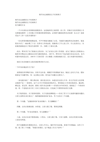 细节决定成败的五个经典例子