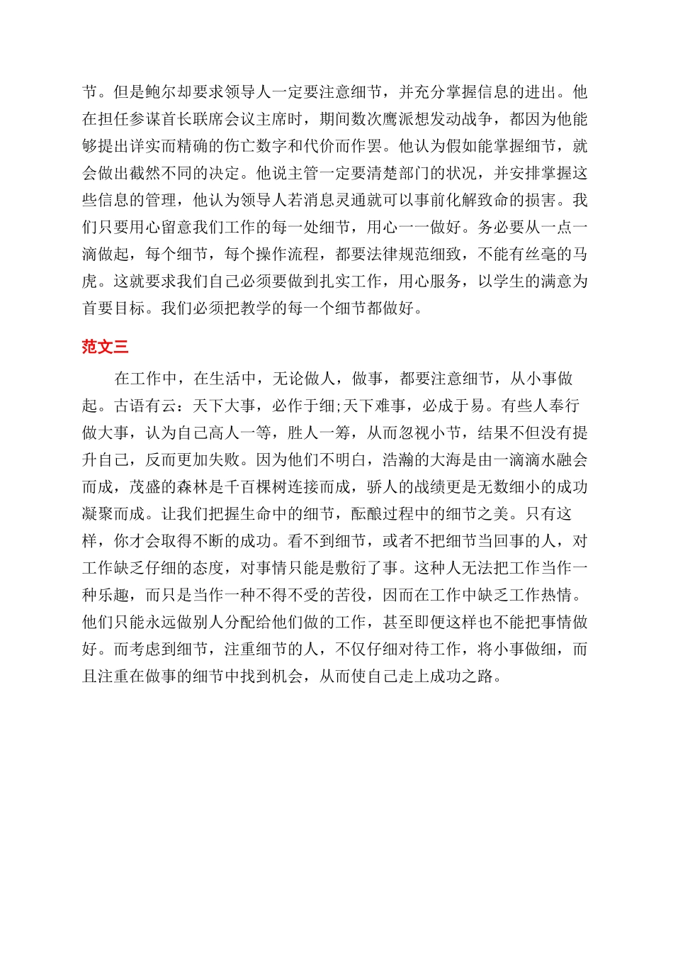 细节决定成败心得体会范文优秀_第2页