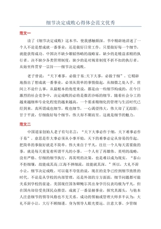 细节决定成败心得体会范文优秀