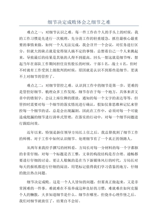 细节决定成败体会之细节之难