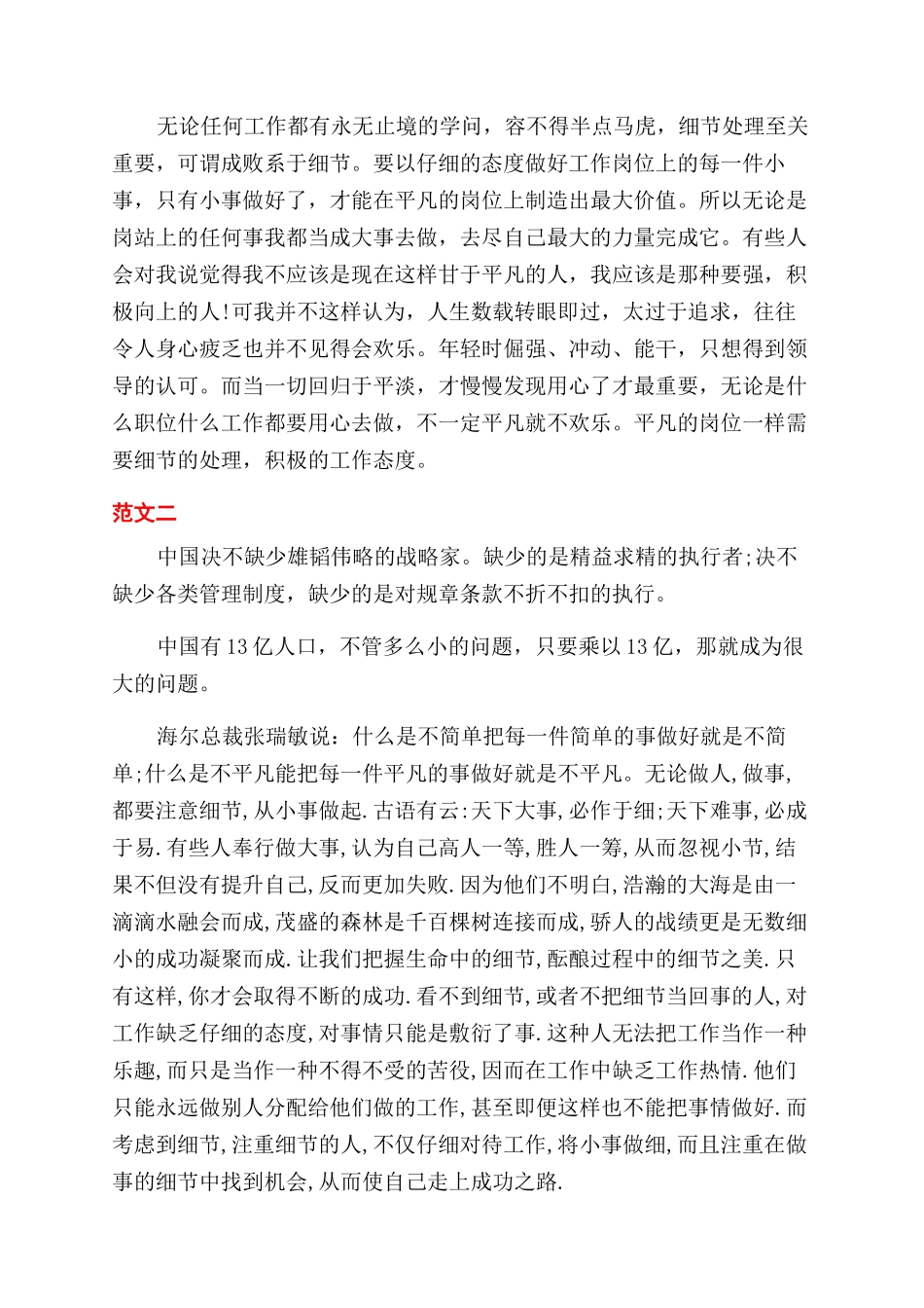 细节决定成败心得体会范文2024_第2页