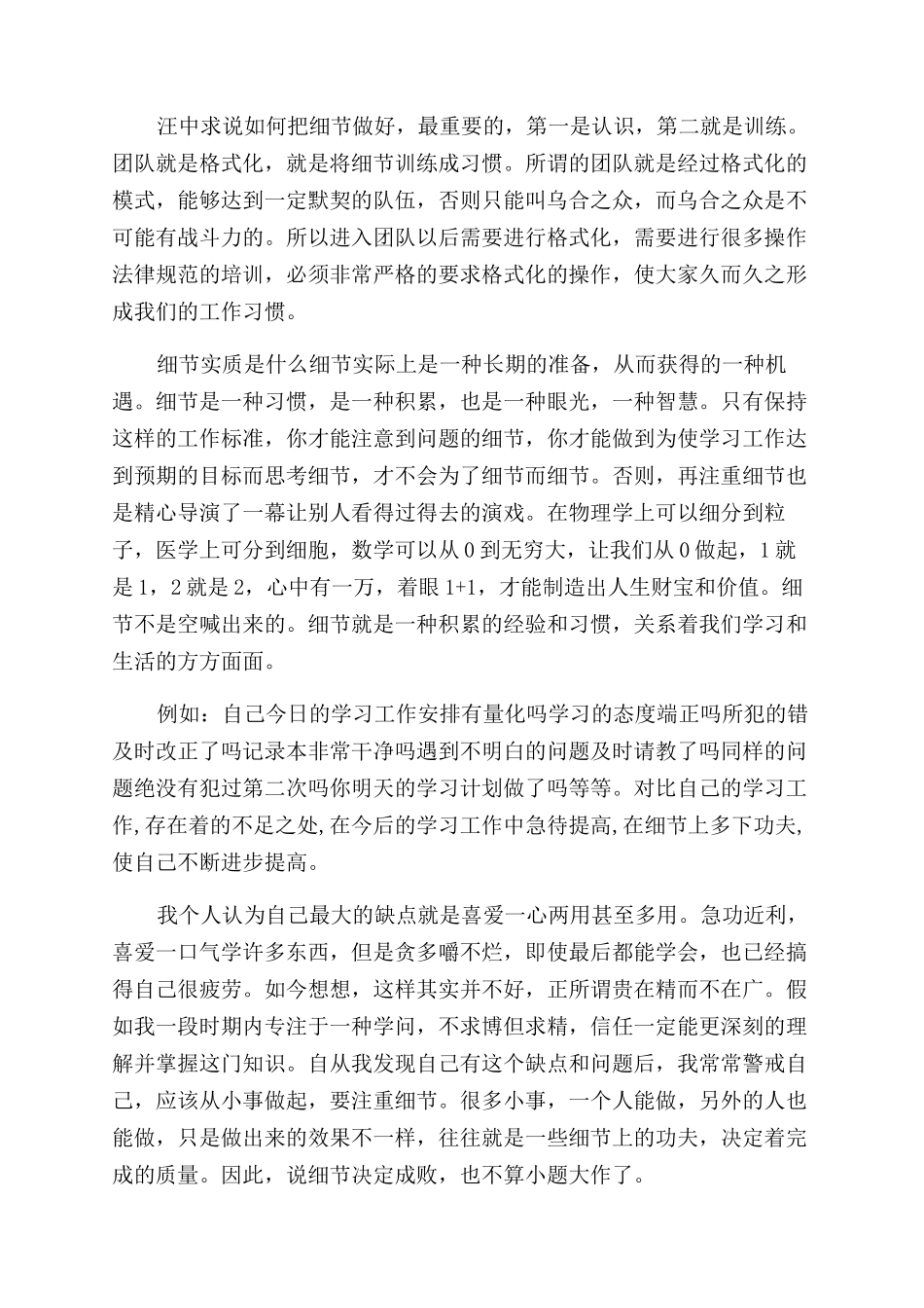 细节决定成败心得体会范文2024_第3页