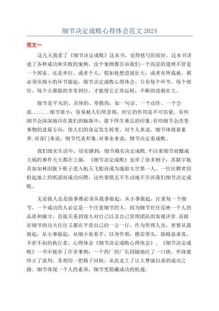 细节决定成败心得体会范文2024