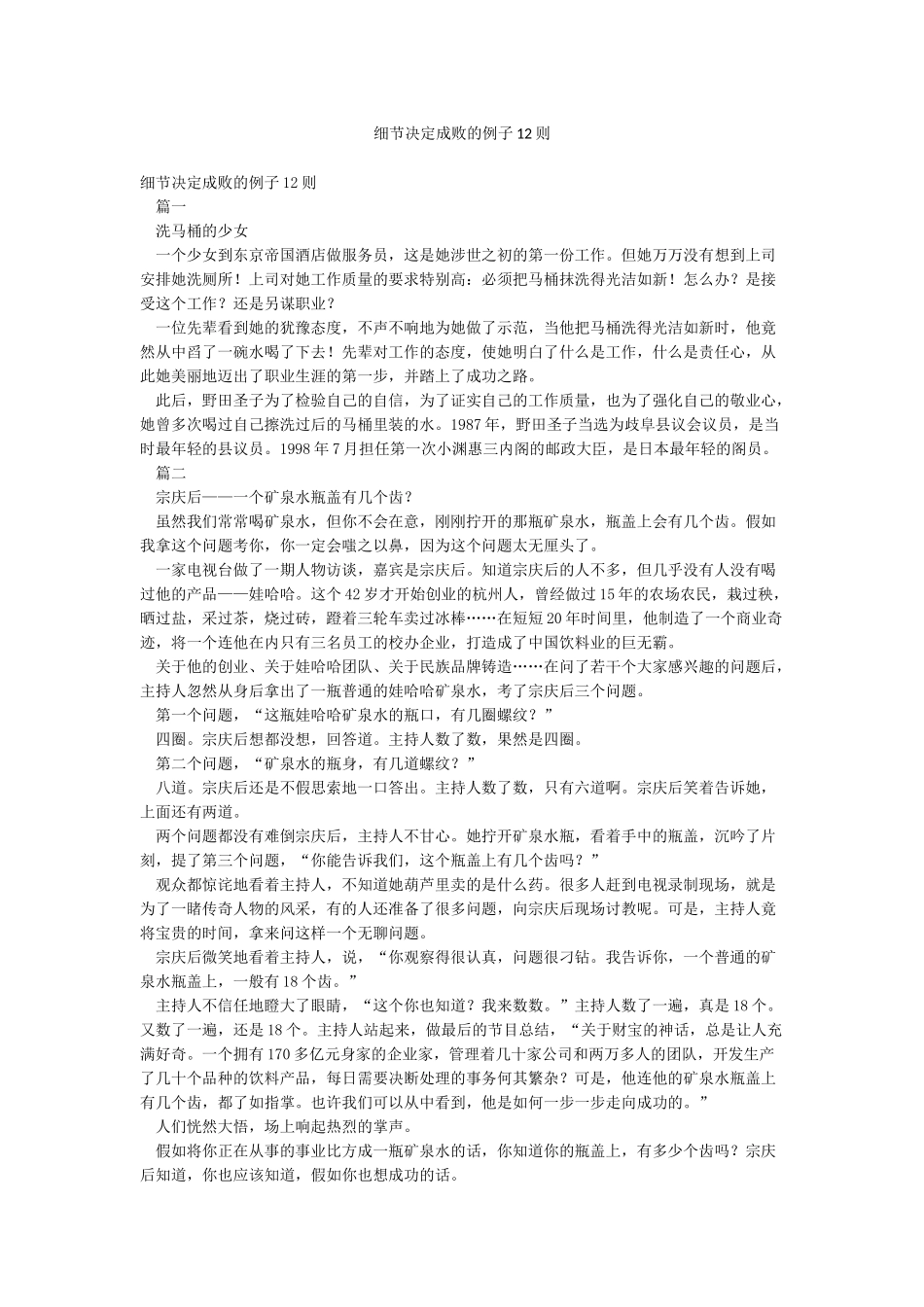 细节决定成败的例子12则_第1页