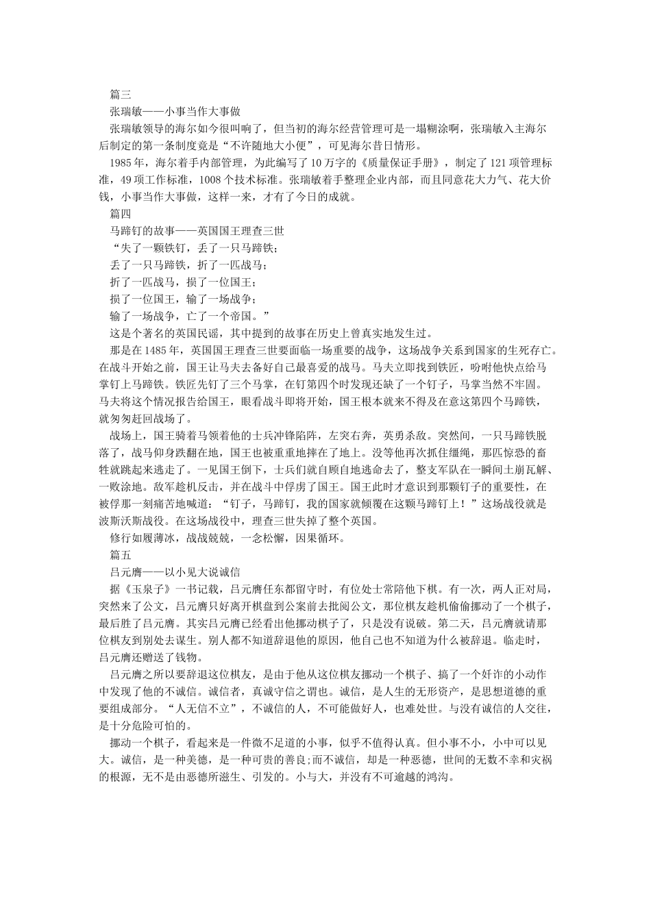 细节决定成败的例子12则_第2页