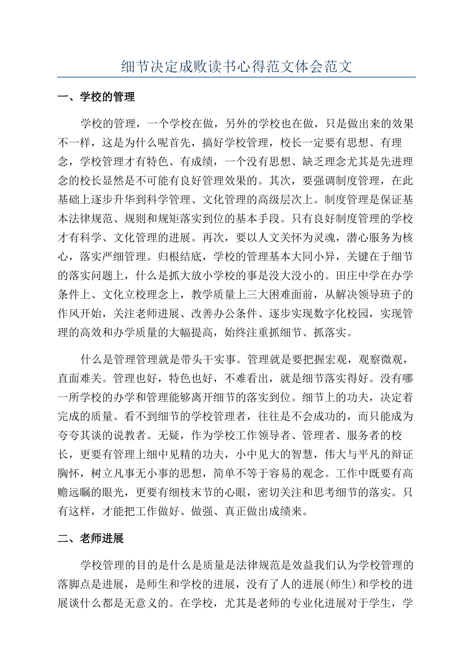 细节决定成败读书心得范文体会范文_第1页