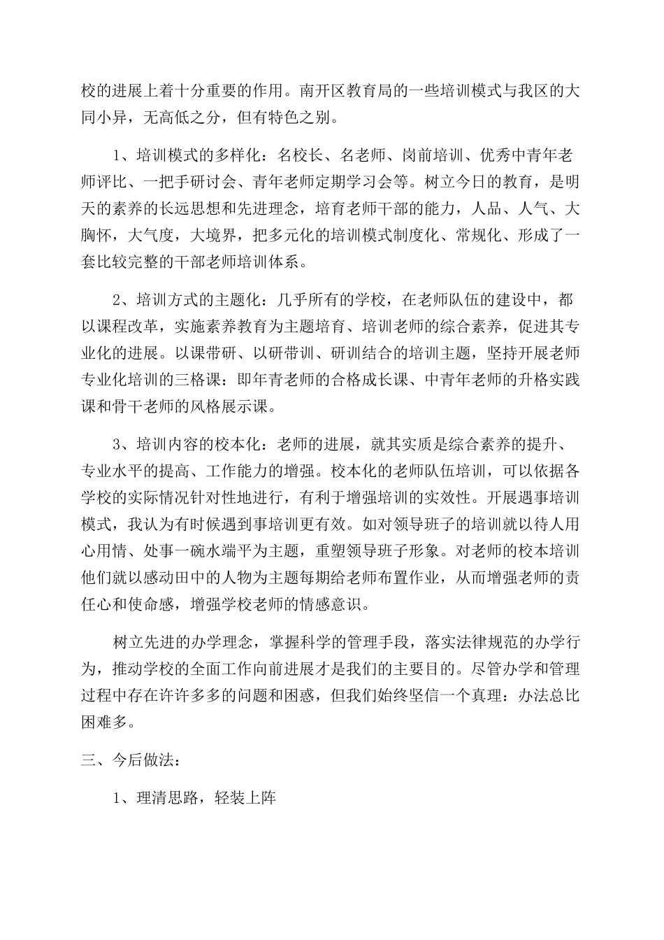 细节决定成败读书心得范文体会范文_第2页