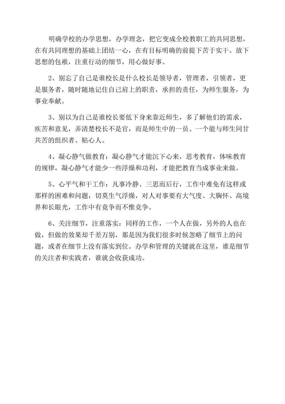 细节决定成败读书心得范文体会范文_第3页