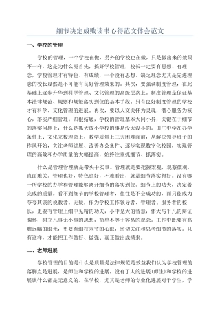 细节决定成败读书心得范文体会范文