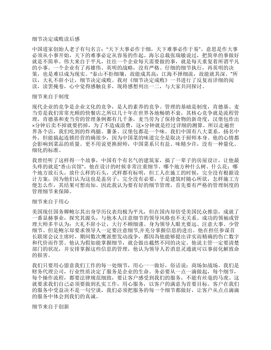 细节决定成败读后感_第1页