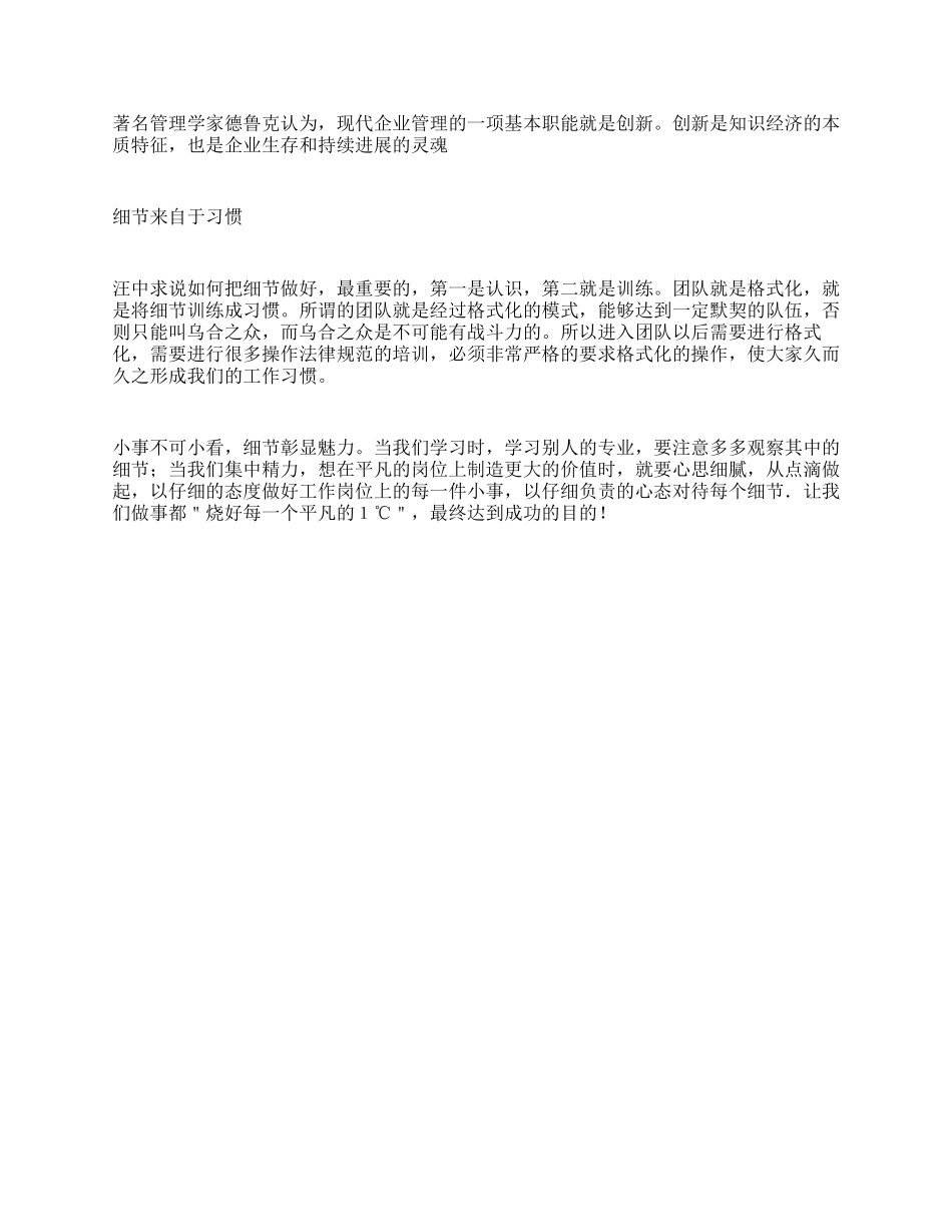 细节决定成败读后感_第2页