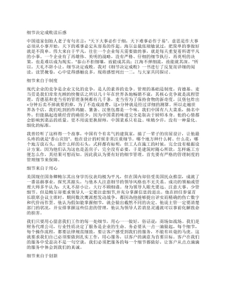 细节决定成败读后感