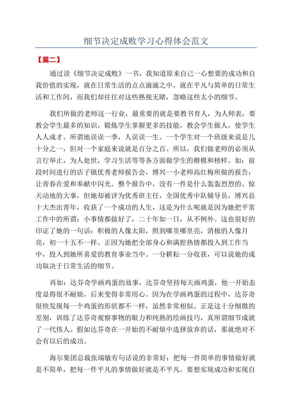 细节决定成败学习心得体会范文_第1页