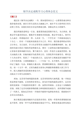 细节决定成败学习心得体会范文
