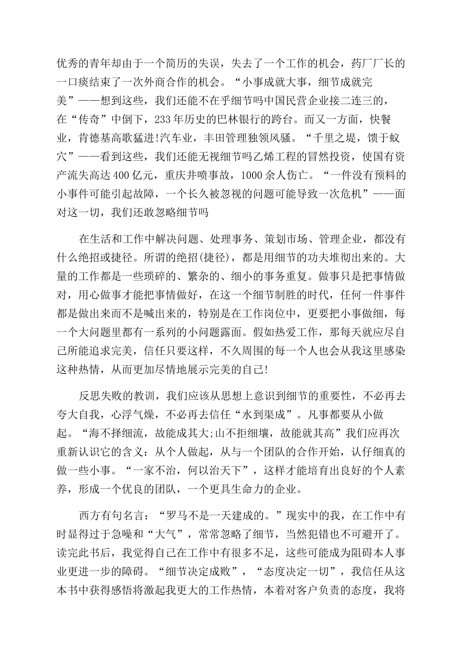 细节决定成败读书心得范文_第2页