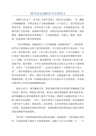 细节决定成败读书心得范文
