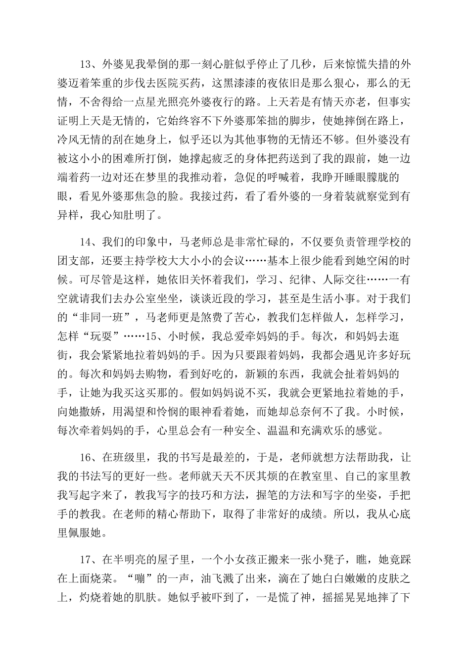 细节描写的片段50字左右细节描写片段30字_第3页