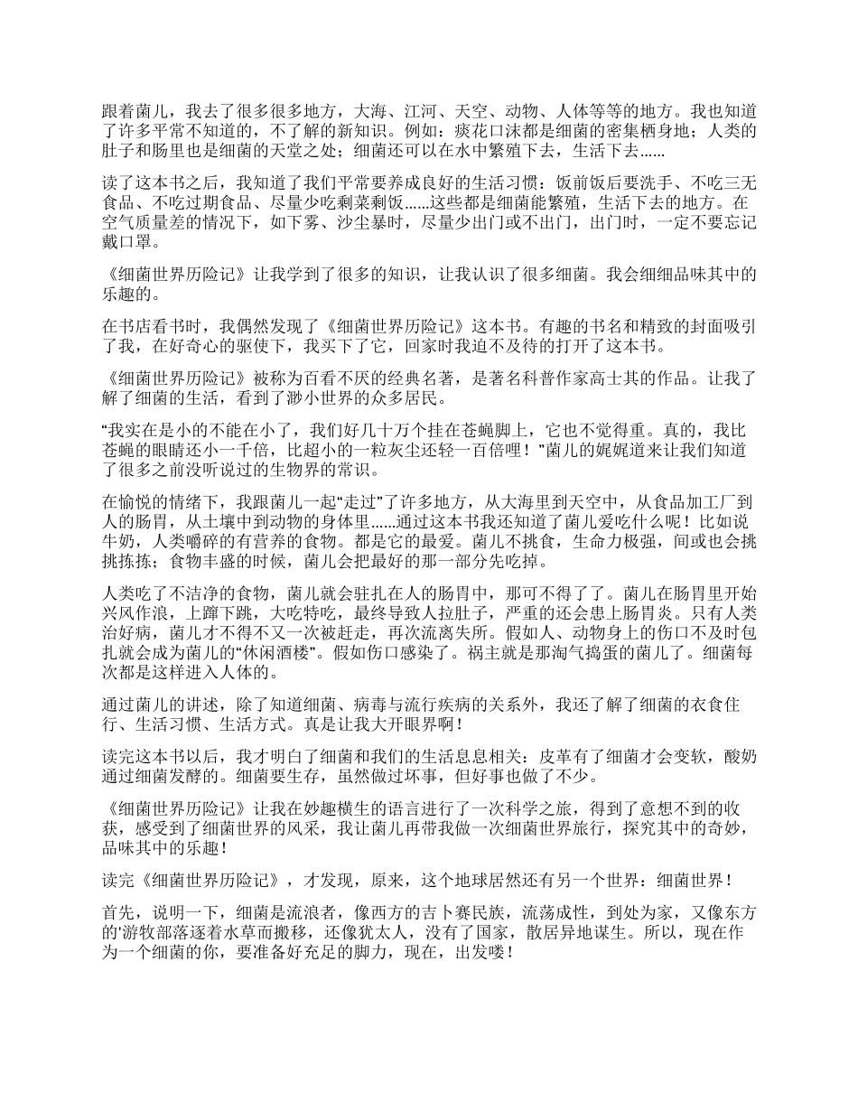 细菌世界历险记读后感_第3页