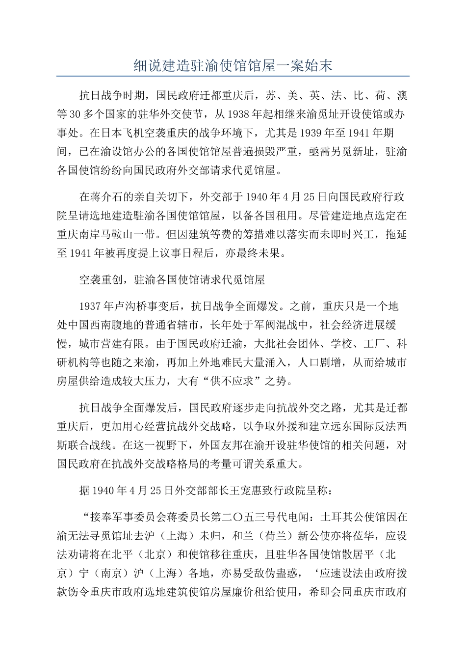 细说建造驻渝使馆馆屋一案始末_第1页