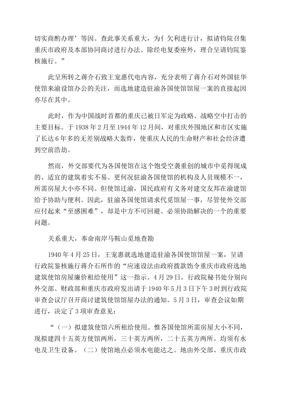 细说建造驻渝使馆馆屋一案始末_第2页