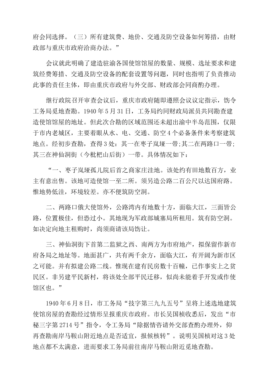细说建造驻渝使馆馆屋一案始末_第3页